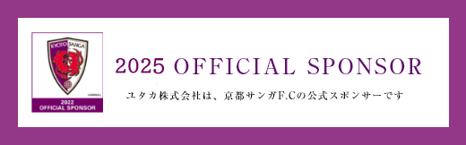 京都サンガF.C公式スポンサー